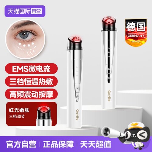 德国美眼仪眼部美容眼霜导入棒