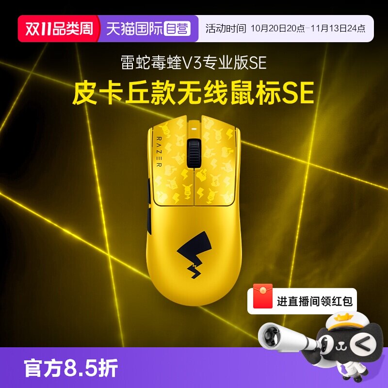 【自营】Razer雷蛇宝可梦皮卡丘无线鼠标SE联名毒蝰V3Pro专业版
