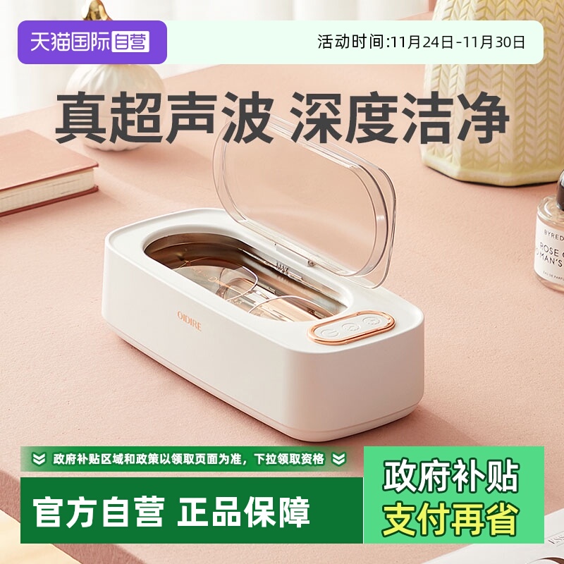 超声波迷你清洗机OIDIRE