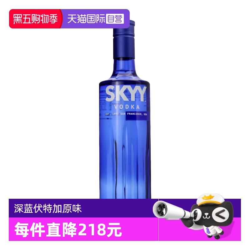 【自营】深蓝skyy蓝天伏特加原味750ml意大利进口鸡尾酒调酒基酒