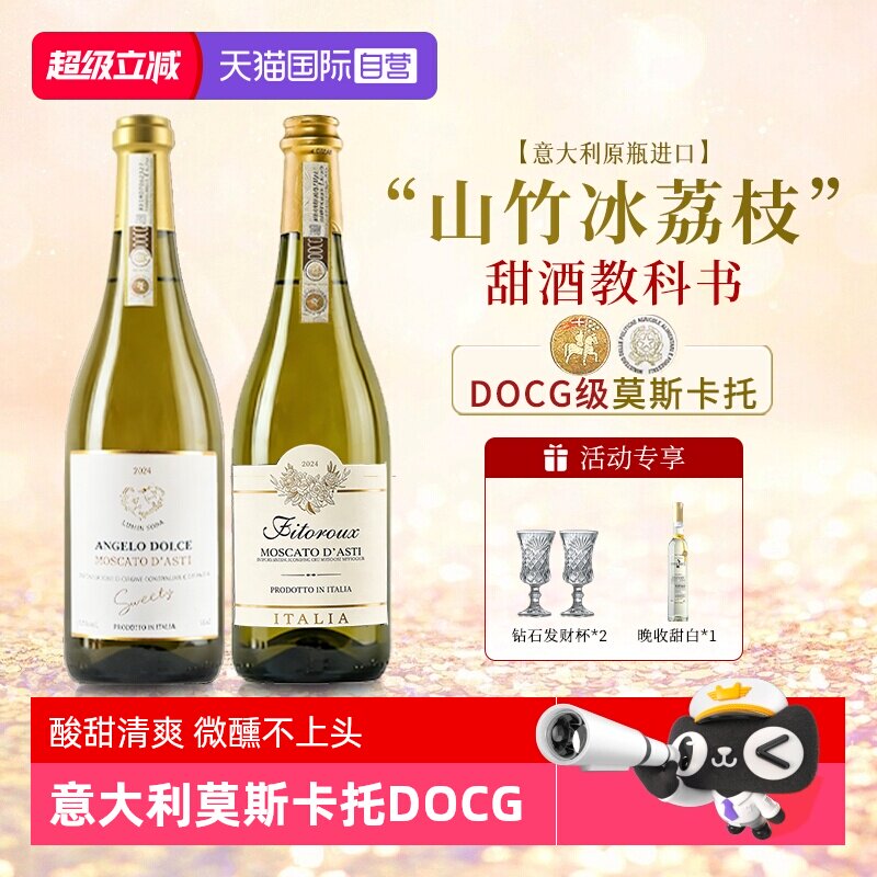 【自营】七夕礼物莫斯卡托阿斯蒂甜心天使气泡起泡香槟甜白葡萄酒
