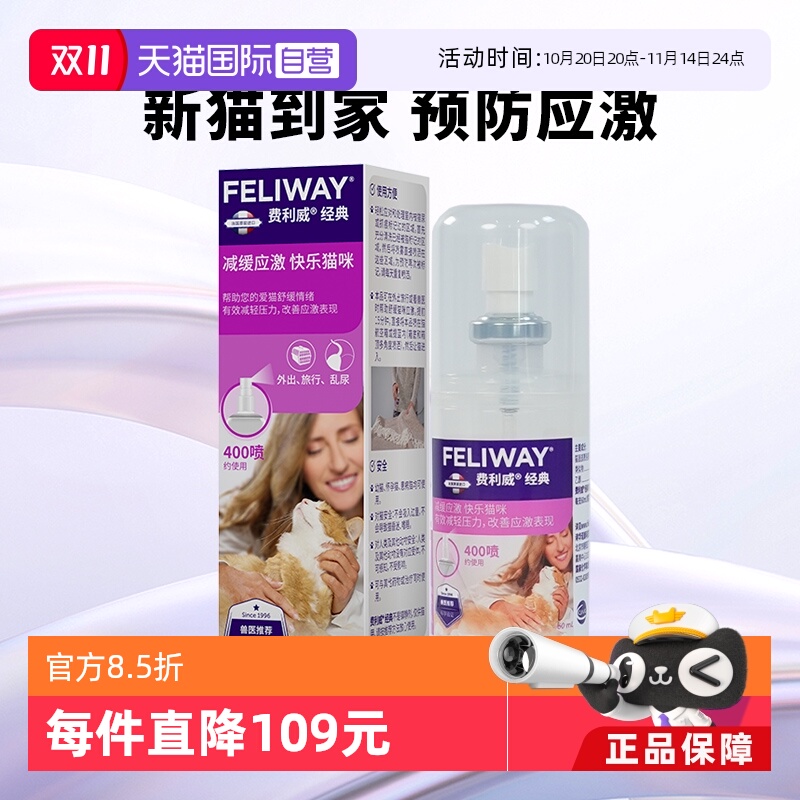 猫用费利威Feliway情绪管理剂