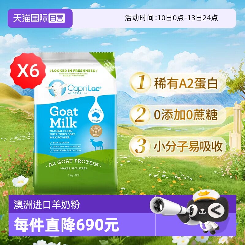 【自营】澳洲CapriLac佳倍营A2纯山羊奶粉成人中老年高钙1KG*6袋