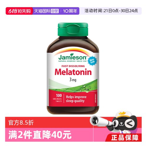 jamieson健美生进口含片褪黑素