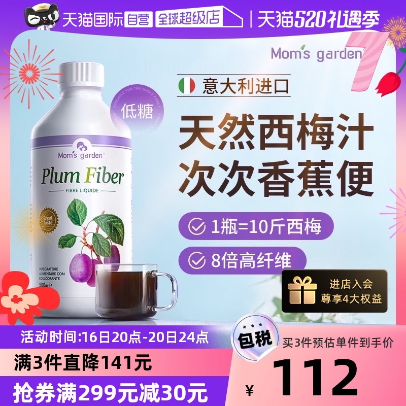 【自营】妈妈花园西梅汁富含益生元排便秘 膳食纤维孕妇老人儿童