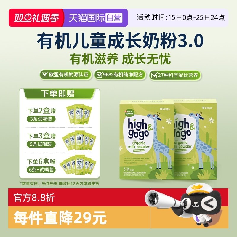 【自营】丹普斯denps有机认证儿童成长奶粉CBP高钙17g*15袋*2盒