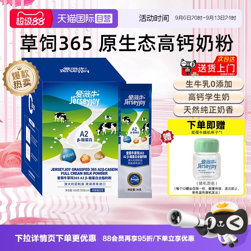 【自营】爱薇牛奶粉草饲无添加高钙学生奶全脂420g独立条装便携