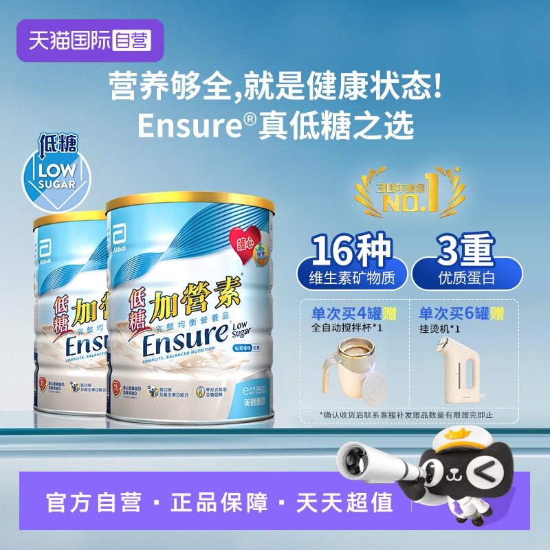 【自营】囤货2罐装港版雅培低糖金装加营素成人粉中老年营养奶粉