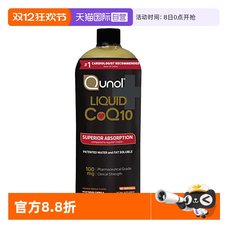 Qunol液体辅酶Q10900ml大容量