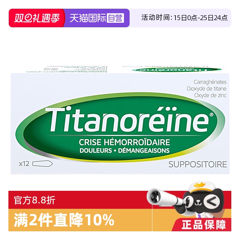 【自营】法国TITANOREINE 痔疮栓 消肉球  太宁 复方角菜酸酯栓
