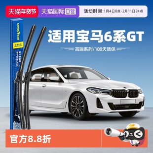 【自营】固特异雨刮器适用宝马6系GT原装630iM原厂汽车胶条雨刷片
