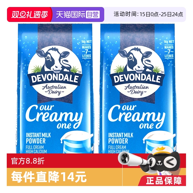 【自营】澳洲进口德运全脂高钙成人牛奶粉中老年青少年早餐2袋装