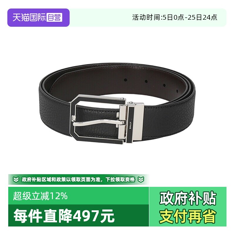 【自营】Bally巴利 男士DRESS系列可裁剪双面皮带腰带 B