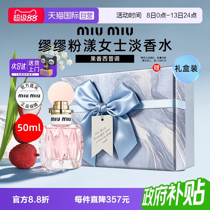 【自营】miu miu/缪缪粉漾女士淡香水50ml持久留香荔枝铃兰淡香氛图片