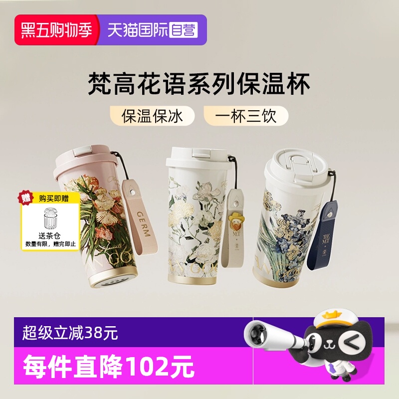 GERM梵高新款高颜值随行保温杯