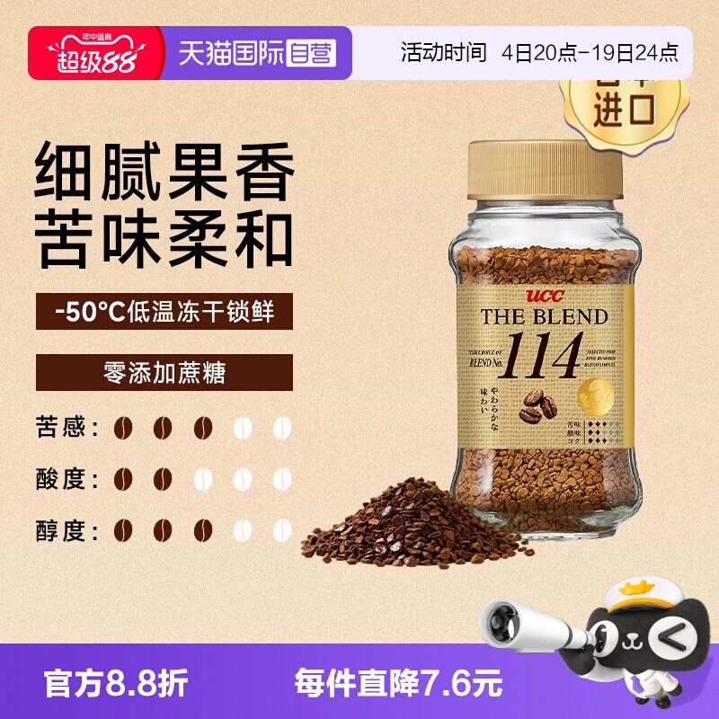 UCC114冻干速溶黑咖啡粉