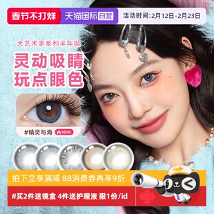 【自营】拉拜诗lapeche大艺术家半年抛1片装美瞳彩色隐形近视眼镜