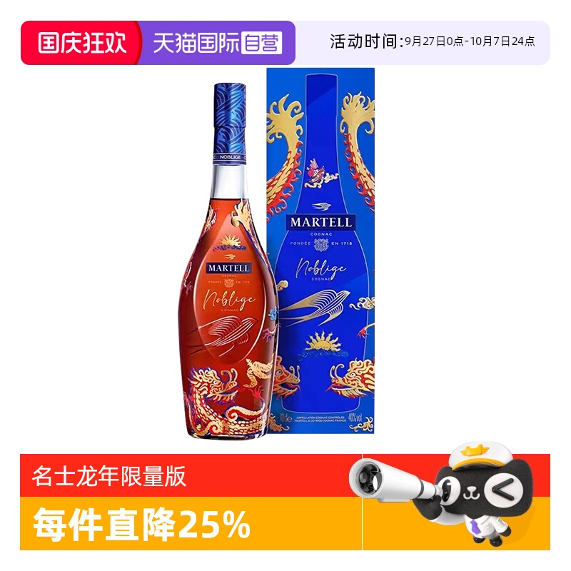 【自营】Martell/马爹利 名士700ml 2024年龙年礼盒 进口行货洋酒
