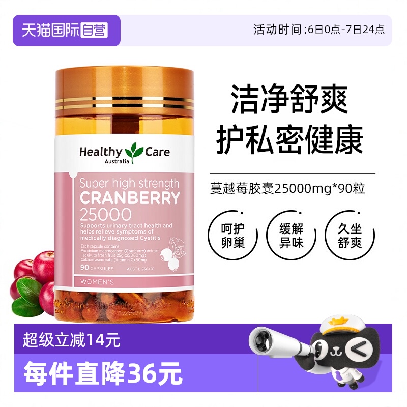 【自营】Healthy Care澳洲蔓越莓精华胶囊25000*90粒女性卵巢保养