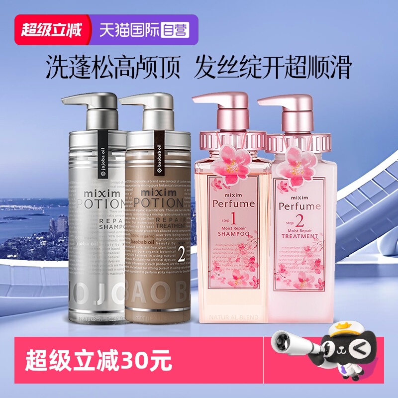 【自营】mixim potion觅籍日本樱花氨基酸滋润控油洗发水护发素