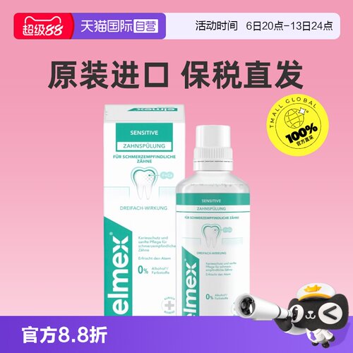 【自营】ELMEX艾美适抗敏漱口水