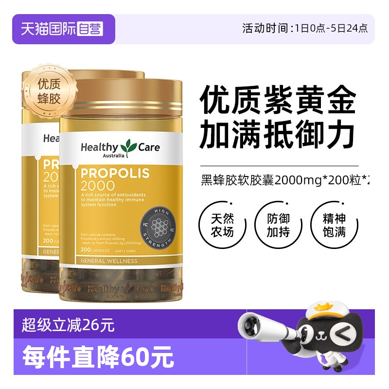 HealthyCare澳洲黑蜂胶胶囊200粒