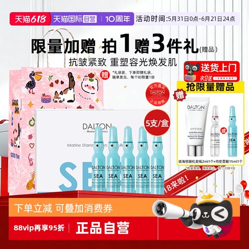 Dalton/德海顿八方安瓶抗皱紧致