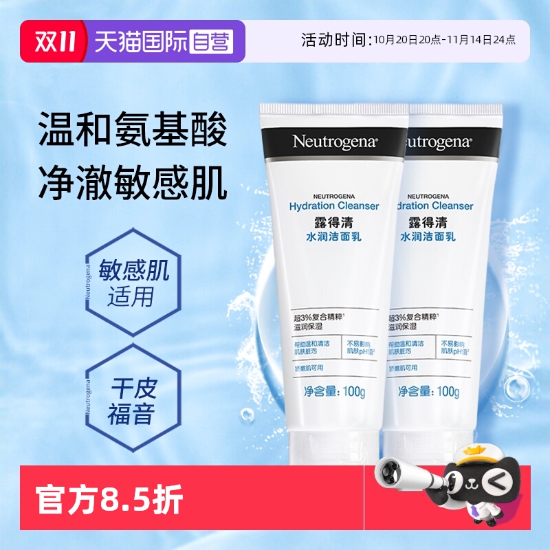 【自营】露得清氨基酸洗面奶2支清洁保湿洁面乳敏感肌适用男女