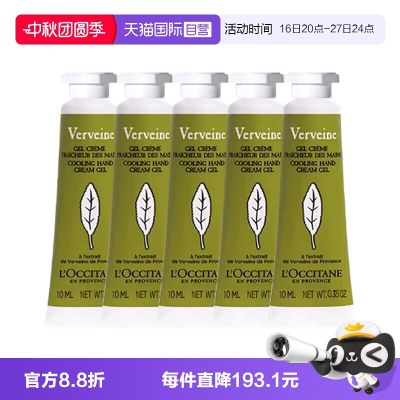 【自营】L'occitane/欧舒丹清新马鞭草护手霜10ml*5 滋润保湿补水图片