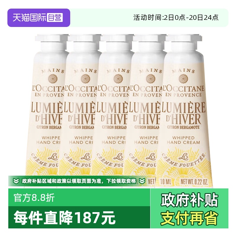 【自营】L'occitane/欧舒丹护手霜乳木果午后柑橘香润手霜 10ml*5