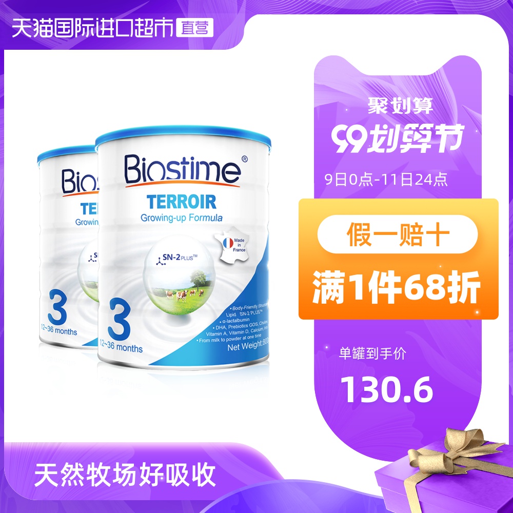 Biostime合生元沃蓝婴幼儿牛奶粉3段800g*2罐 法国配方进口奶粉