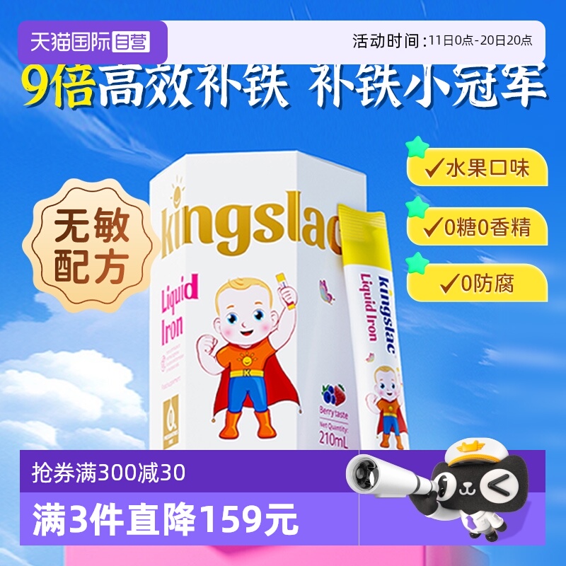 【自营】可维思宝宝补铁婴幼儿铁剂婴儿儿童钙铁锌口服液螯合铁