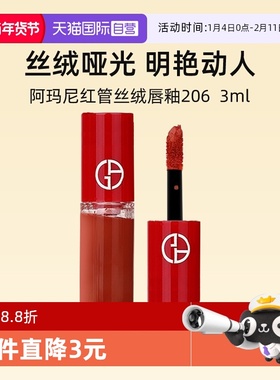 【自营】阿玛尼红管丝绒唇釉3ml#206陶土红棕试用装口红便携