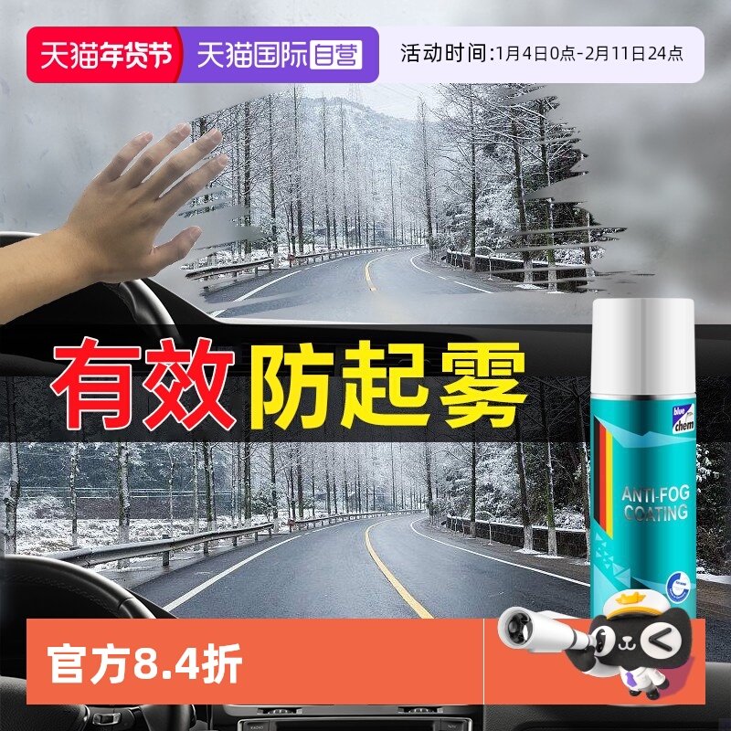 【自营】蓝海豚防雾剂汽车挡风玻璃头盔防起雾喷剂长效去除雾神器