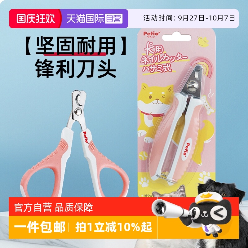 【自营】Petio派地奥宠物狗狗猫咪指甲钳小型犬泰迪金毛修甲剪刀