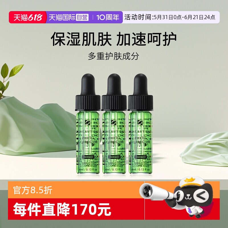 【自营】修丽可植萃舒缓修复精华露色修精华 4ml 旅行装小样套装