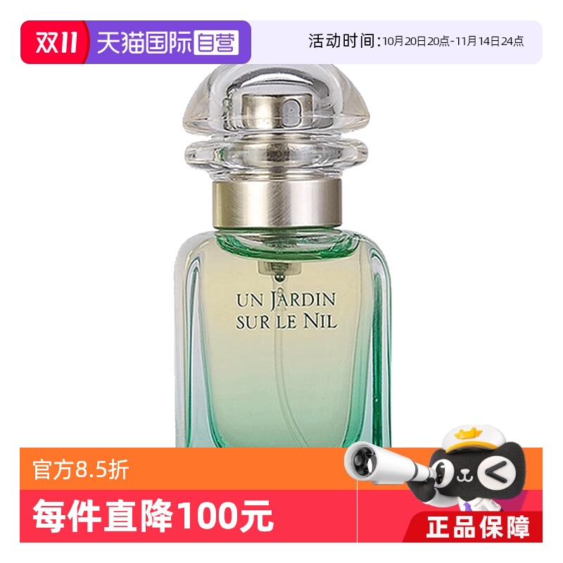 尼罗河花园淡香水30ml双支装