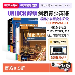 【自营】unlock教材 解锁剑桥青少英语 剑桥少儿英语教材 unlock 剑桥英语 听力口语 阅读写作 剑桥通用五级别考试KET PET FCE教材