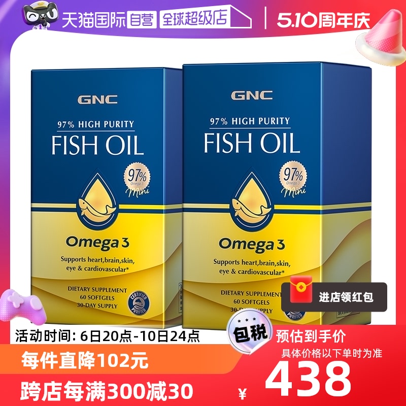 【自营】GNC健安喜高纯度皇冠鱼油97鱼油omega3胶囊DPA护心脑2瓶