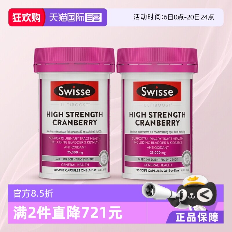【自营】Swisse斯维诗蔓越莓精华胶囊女性益生菌30粒*2
