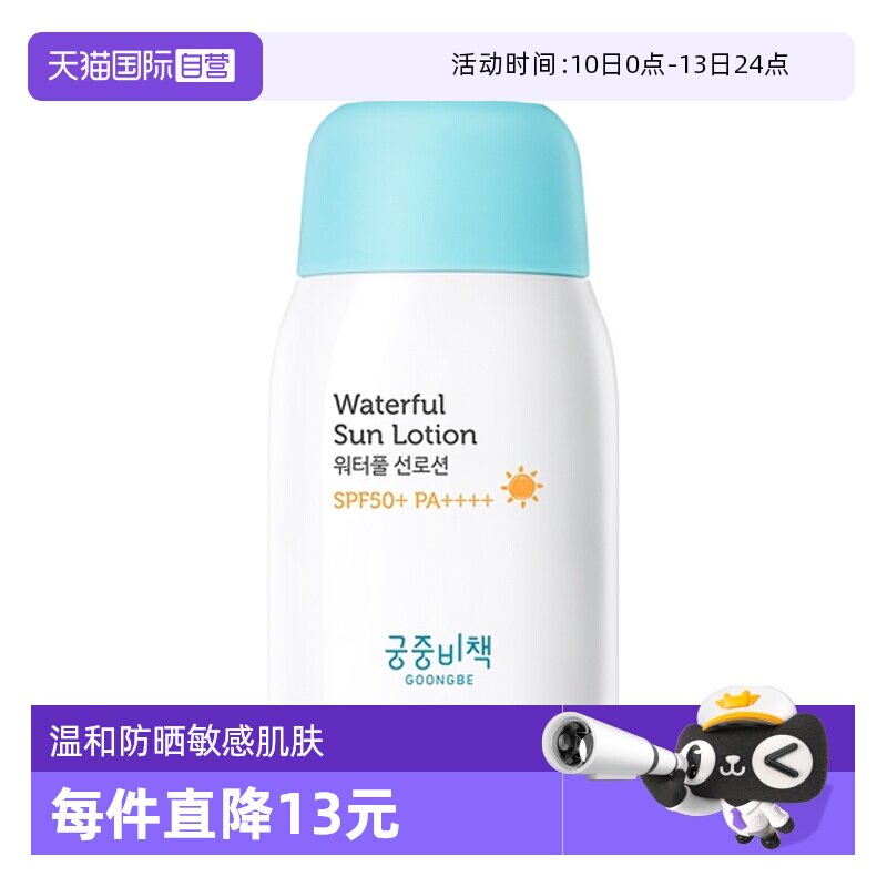 【自营】韩国GOONGBE宫中秘策防晒乳液婴儿童霜清爽不油腻 SPF50+