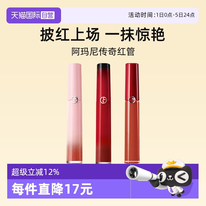 【自营】阿玛尼红管唇釉口红6.5ml丝绒哑光321豆沙番茄【临期】