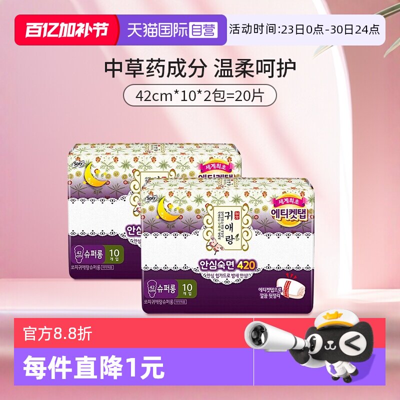 【自营】韩国贵艾朗贵爱娘夜用卫生巾42cm*2中草药姨妈巾20片