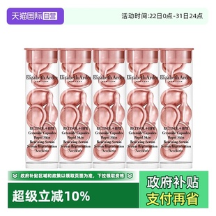 5支二代粉胶 伊丽莎白雅顿时空焕活淡纹紧致胶囊精华7粒 自营