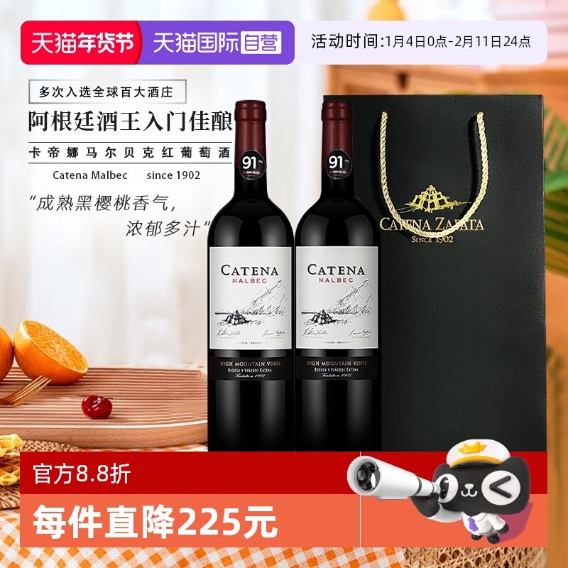 【自营】阿根廷卡帝娜Catena马尔贝克干红葡萄酒750ml*2进口红酒
