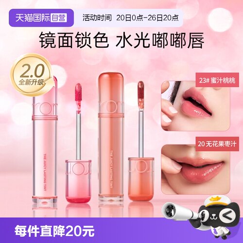 romand果汁唇釉2.0成膜玻璃唇