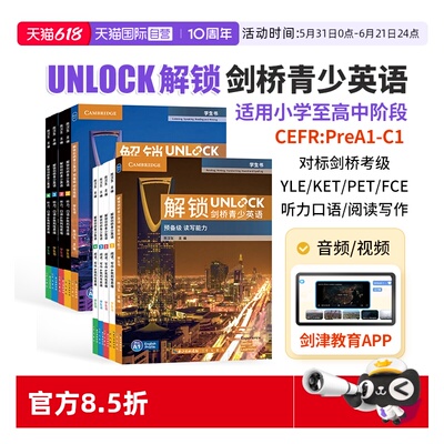 unlock教材unlock教材