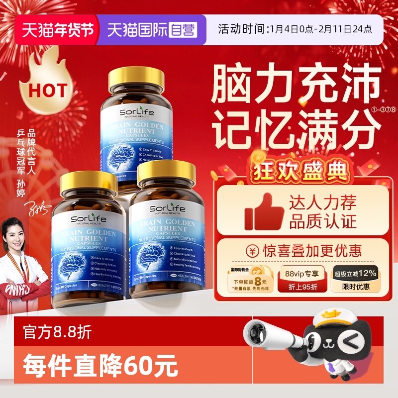 【自营】SorLife诗丽芙脑黄金DHA补儿童学生青少年记忆力藻油*3,保健食品/膳食营养补充食品,鱼油/深海鱼油,淘宝优惠券,粉丝福利购,淘宝优惠卷