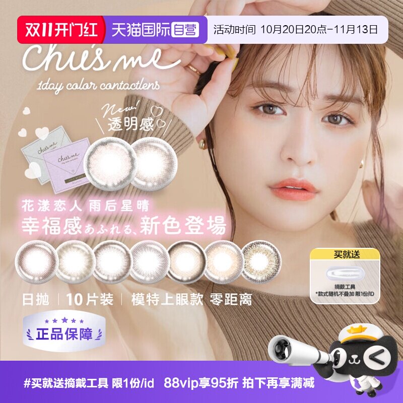 【自营】【大耳狗联名款】T-Garden美瞳chusme日抛10片女隐形眼镜
