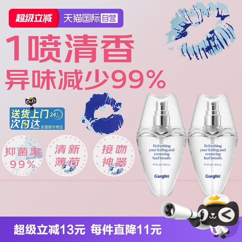 garglin佳口林口腔喷雾2支装